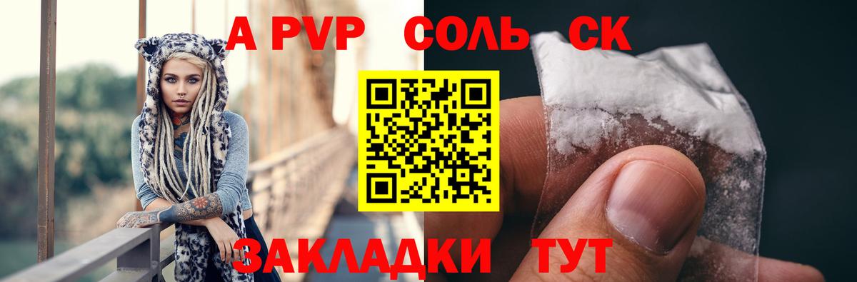 Нефтекамск  Alfa_PVP крисы CK  A PVP Crystall  Вход с VPN 
