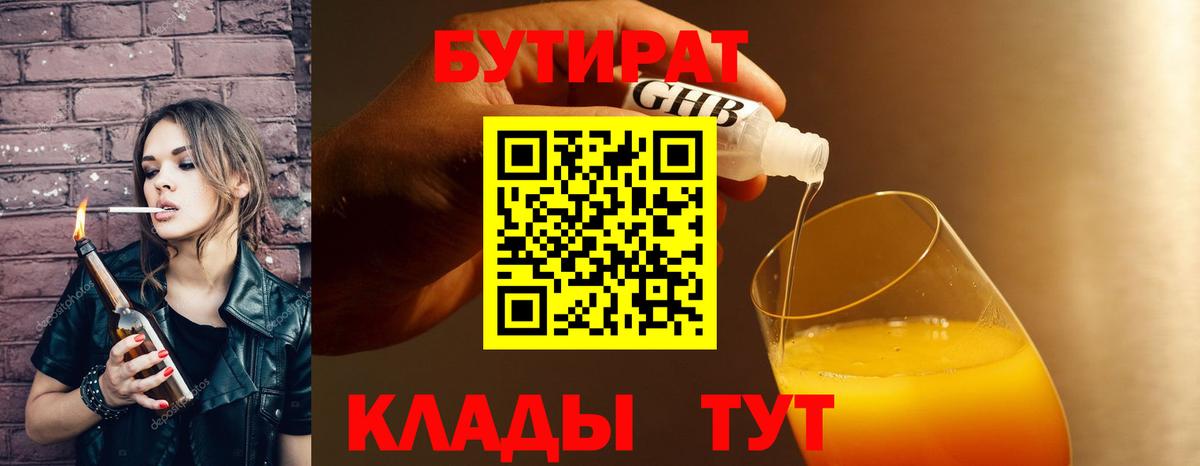 БУТИРАТ GHB Нефтекамск