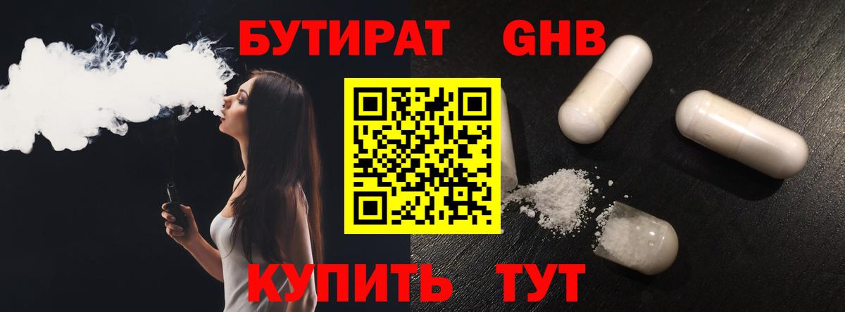 Бутират BDO  Вход с VPN  Бутират  Нефтекамск 