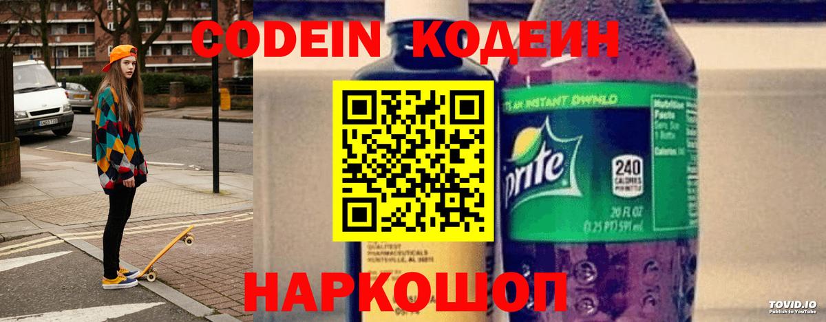 Кодеиновый сироп Lean напиток Lean (лин) Нефтекамск