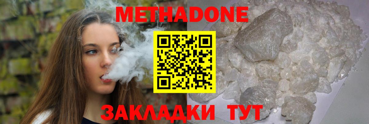 Метадон methadone Нефтекамск